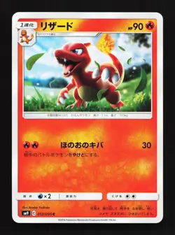 Charmeleon 012/095 Tag Bolt NM Japanese Pokemon Card TCG - Image 1