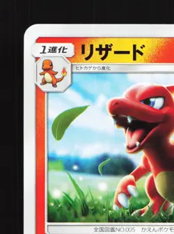 Charmeleon 012/095 Tag Bolt NM Japanese Pokemon Card TCG - Image 2