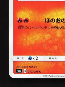Charmeleon 012/095 Tag Bolt NM Japanese Pokemon Card TCG - Image 4
