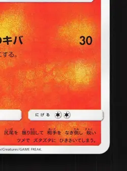 Charmeleon 012/095 Tag Bolt NM Japanese Pokemon Card TCG - Image 5