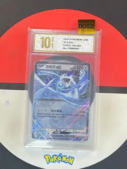 2026 Pokemon TCG Chinese 163/204 Lugia ex RR CSV7C Blade Awakening Grade10 - Image 1