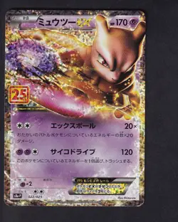 Mewtwo ex 022/025 - Pokemon TCG 25th Anniversary Celebration - Japanese - Image 1