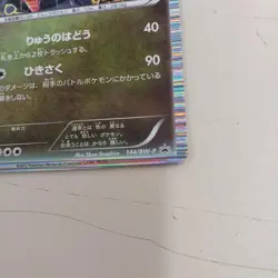 Rayquaza 144/BW-P Pokemon Promo Card Pokemon Card Japanese Japan Import - Image 2