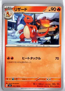 Charmeleon 013/108 Ruler of the Black Flame Pokemon Japanese NM/M - Image 1