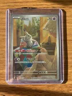 Pokemon TCG Chinese Gem Pack Vol.3 CBB3C-13 07/07 Mimikyu Holo NM - Image 1