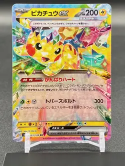 Pokemon Card Japanese Pikachu ex SR RR Set 122/106 Super Electric Breaker EX/NM - Image 2