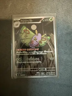 DUSTOX 195/193 - NM - M2A MEGA DREAM EX JAPANESE POKEMON CARD - Image 1