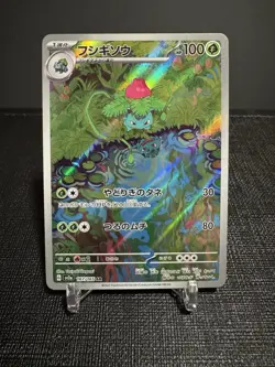 Ivysaur 167/165 Sv2a: Pokemon Card 151 Holo (Japanese) - Image 1