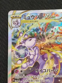 Mewtwo VSTAR SAR 221/172 S12a Pokemon Card Japanese Japan Import - Image 2