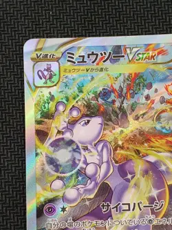 Mewtwo VSTAR SAR 221/172 S12a Pokemon Card Japanese Japan Import - Image 3