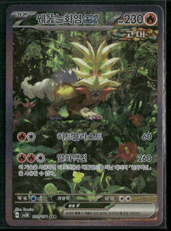 Gouging Fire ex SAR 093/071 SV5K Wild Force - Pokemon Card Korean - Image 1