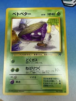Grimer 088 Banned Art Team Rocket 1999 Japanese Pokemon Card - Image 1