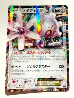 Magearna EX Holo Pokemon Card Game No. 089/171 Vrey Rare From Japan Nintendo F/S - Image 1