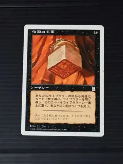 MTG Imperial Seal Japanese PO3 Portal Three Kingdoms MT From Japan Rare - Image 1