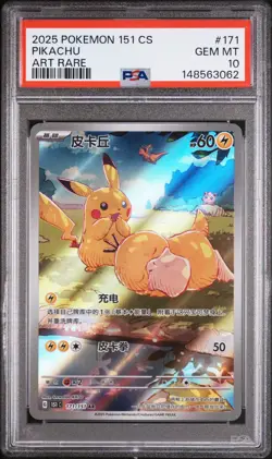 2025 POKEMON SIMPLIFIED CHINESE 151 C-COLLECTION 151 ART RARE PIKACHU PSA 10 - Image 1