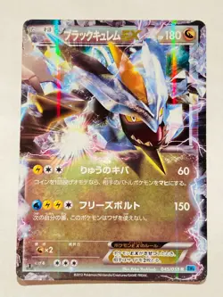 Black Kyurem EX Holo Pokemon Card Game 045/059 R Rare From Japan Nintendo F/S - Image 1