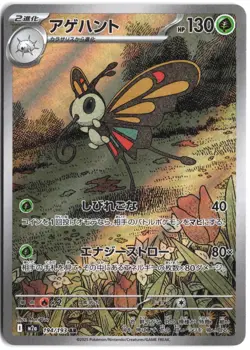 Beautifly 194/193 holo Art Rare MEGA Dream ex Pokemon Japanese - Image 1