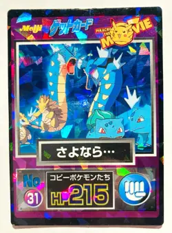 Gyarados Get Card Meiji Movie 31 Pokemon Card Vrey Rare From Japan Nintendo F/S - Image 1