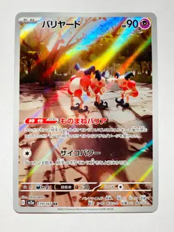 Mr. Mime Holo Pokemon Card Game No. 179/165 AR Very Rare From Japan Nintendo F/S - Image 1