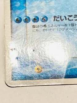 Kyogre ex Pokemon Card Game No. 001/ADV-P Vrey Rare From Japan Nintendo F/S - Image 4