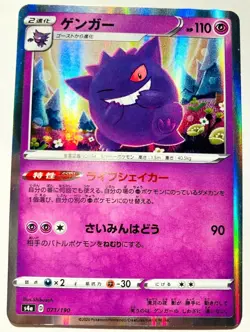 Gengar Foil Pokemon Card Game 071/190 Vrey Rare Japan Vintage Nintendo F/S - Image 1