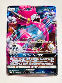 Hoopa GX Holo Pokemon Card Game 031/052 RR Rare From Japan Nintendo F/S - Image 1