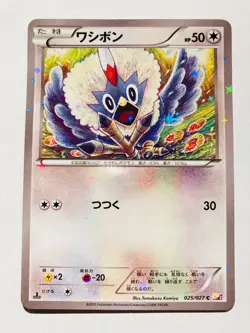 Rufflet Holo Pokemon Card Game No. 025/027 C Rare From Japan Nintendo F/S - Image 1