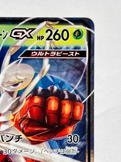 Pheromosa Buzzwole GX Holo Pokemon Card Game 001/054 RR From Japan Nintendo F/S - Image 3