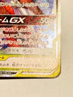 Pheromosa Buzzwole GX Holo Pokemon Card Game 001/054 RR From Japan Nintendo F/S - Image 5