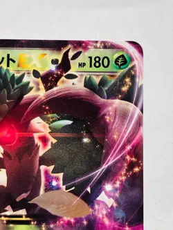 Trevenant EX Non Holo Pokemon Card Game 004/049 Vrey Rare Japan Nintendo F/S - Image 3