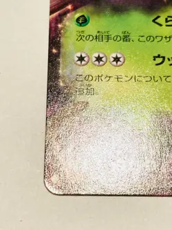 Trevenant EX Non Holo Pokemon Card Game 004/049 Vrey Rare Japan Nintendo F/S - Image 4