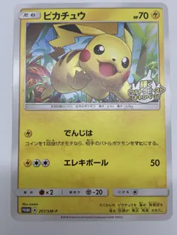 Pikachu PROMO 207/SM-P Ultra Beast Campaign - Pokemon Card Japanese - Image 3