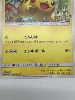Pikachu PROMO 207/SM-P Ultra Beast Campaign - Pokemon Card Japanese - Image 5