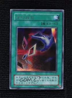Card Destruction SE Japanese YuGiOh EX R Starter Box #EX-87 2000 - Image 1