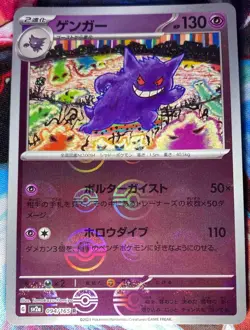 2023 Pokemon Scarlet & Violet 151 JP Gengar #094/165 Reverse Holo Pokeball Rare - Image 1