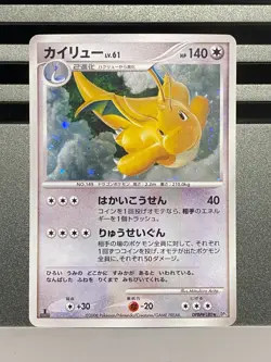 Dragonite DPBP#180 Holo DP5 Cry From The Mysterious Japanese Pokemon Card - Image 1