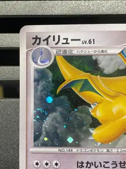 Dragonite DPBP#180 Holo DP5 Cry From The Mysterious Japanese Pokemon Card - Image 2