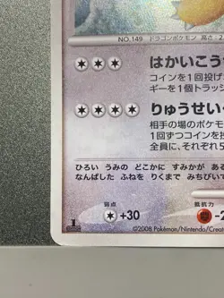 Dragonite DPBP#180 Holo DP5 Cry From The Mysterious Japanese Pokemon Card - Image 4