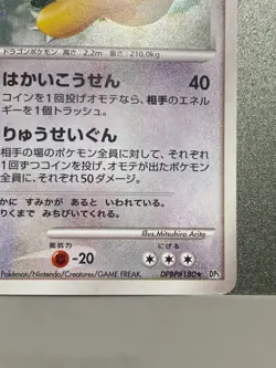 Dragonite DPBP#180 Holo DP5 Cry From The Mysterious Japanese Pokemon Card - Image 5