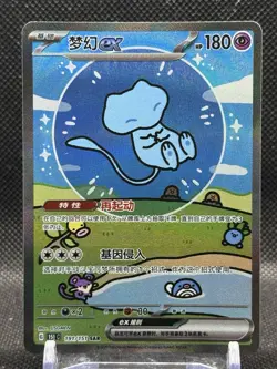 Pokemon Simplified Chinese 151 Surprise Mew Ex 151C 191/151 SAR Holo New Card - Image 1