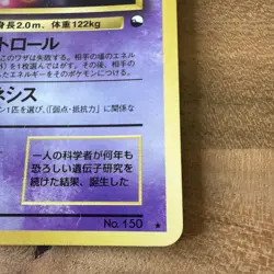 Mewtwo No. 150 Glossy Vending Promo CD Pokemon TCG Card Japanese HP60 MP Mew - Image 2