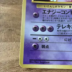 Mewtwo No. 150 Glossy Vending Promo CD Pokemon TCG Card Japanese HP60 MP Mew - Image 3