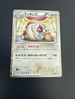 POKEMON JAPANESE CARD RARE HOLO CARTE 043/050 MONAFLEMIT BW5 1ED JAPAN ** - Image 1