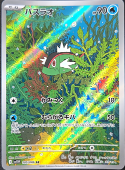 Basculin AR 105/086 SV11W White Flare Pokemon Card Japanese Scarlet & Violet - Image 1