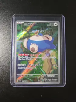 Snorlax 181/165 SV2a AR Pokemon TCG Card Japanese 151 - Image 1