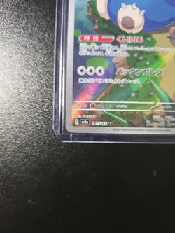Snorlax 181/165 SV2a AR Pokemon TCG Card Japanese 151 - Image 5