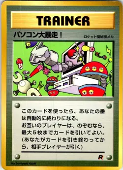 COMPUTER ERROR JAPANESE COROCORO COMICS HP - Image 1