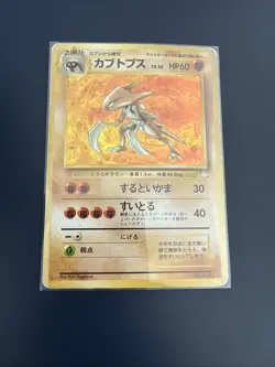 Pokemon Karte Kabutops No.141 Old Back Holo Japanisch - Image 1