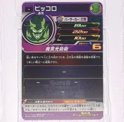 H1-17 DA Piccolo Son Gohan Super Dragon Ball Heroes Trading Card Dramatic Art NM - Image 2