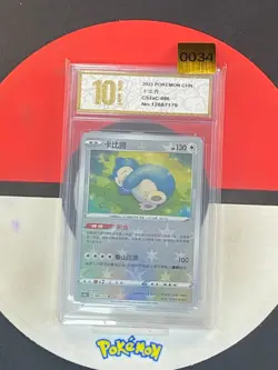 Pokemon TCG S-Chinese Sword & Shield Snorlax Special Card CS2aC 086 R Grade10 - Image 1